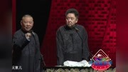 《净化舞台论》郭德纲 于谦 烧饼 曹鹤洋相