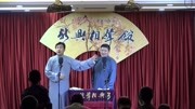 《恋爱宝典》新兴相声馆之回想 韩云飞相声大全 真有才啊下载