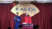 《语言艺术》新兴相声馆之杨广业 藏威相声
