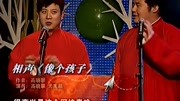 《像个孩子》高晓攀与尤先超相声大全 观众