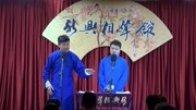 《礼仪漫谈》新兴相声馆之东东 李清相声大