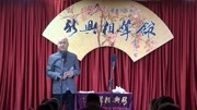 《铡美案》新兴相声馆之方清平相声大全 经