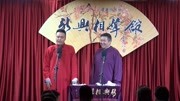 《写对联》新兴相声馆之杨佳东 张泽阳相声
