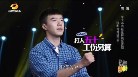 小品《男朋友》满满的喜剧包袱