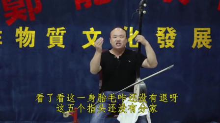 河南坠子《抱娃娃》艺术家的表演真是太到位