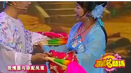 东北二人转《水漫蓝桥》唱的太经典了