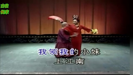 传统二人转小调《探妹》陆晓波 张玉兰演唱