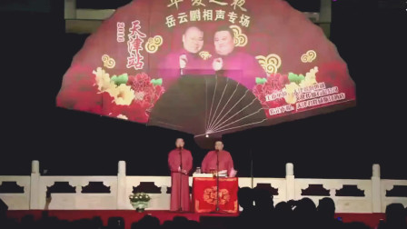 《往事只能回味》岳云鹏 孙越搞笑相声大全 