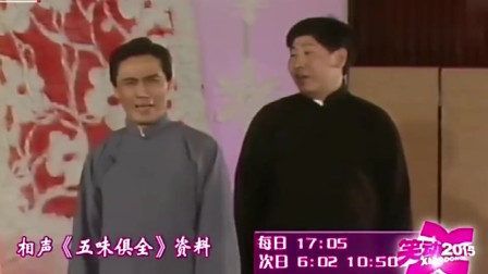 《五味俱全》马志明经典搞笑相声大全 分分