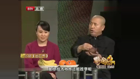 《出口气》刘能 王小利 丫蛋小品全集 笑料
