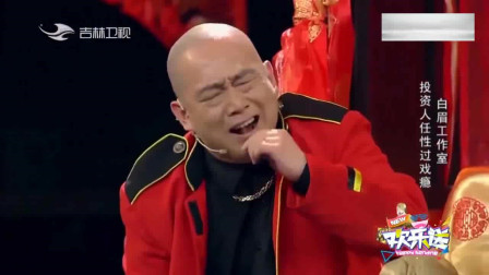 《杀青杀青》欢乐喜剧人 白眉工作室 梁超搞
