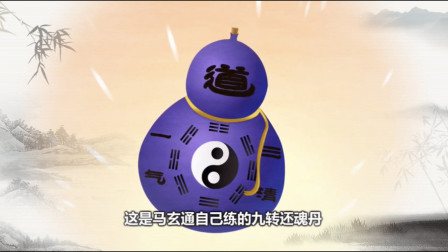 《九转还魂丹》郭德纲相声动画版