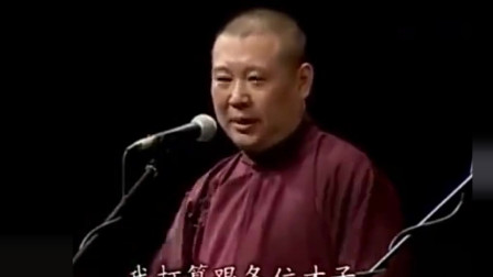 《私生活我们不管》郭德纲经典搞笑相声大全