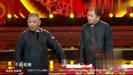 《公主盗令箭》德云社 郭德纲 于谦最新搞笑