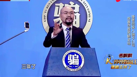 《骗中骗》跨界喜剧王 李玉刚 黄小蕾 潘粤明搞笑小品大全 可把我笑惨了下载