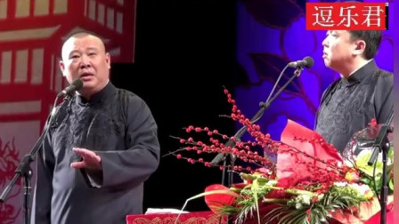 《你的奇葩女友》郭德纲 于谦最新搞笑相声