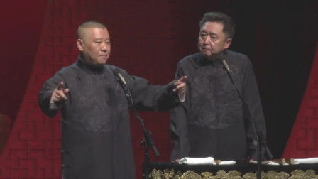 《我是坏蛋》郭德纲 于谦最新搞笑相声大全 