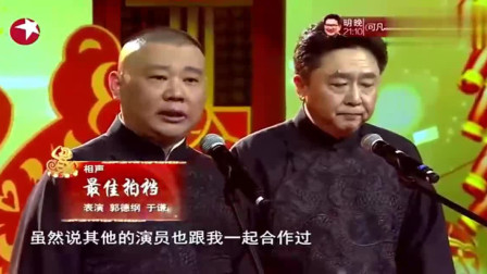 《最佳拍档》郭德纲 于谦搞笑相声大全 笑料