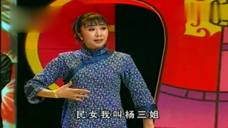 东北二人转大全《杨三姐告状》正宗东北味儿