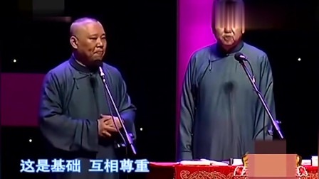 《你得尊重我》郭德纲 于谦经典搞笑相声大