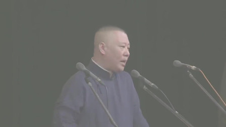《济公传》郭德纲单口相声大全 波斯九花娘 