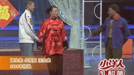 《庄稼院的笑声》赵四 刘小光 孙立荣搞笑小