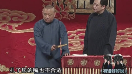 《全家福》郭德纲 于谦巅峰期搞笑相声大全 