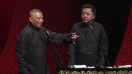 《我是坏蛋》德云社 郭德纲 于谦最新搞笑相
