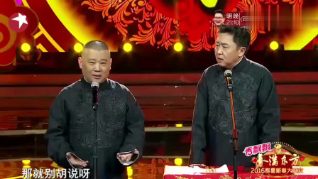 《公主盗令箭》德云社 郭德纲 于谦最新搞笑