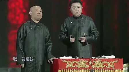 《大买卖》郭德纲 于谦爆笑相声大全 太有才