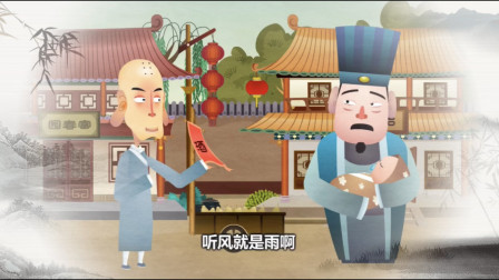 《莫要听风就是雨》郭德纲相声动画版