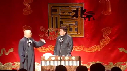《探亲家》德云社 郭德纲 于谦经典搞笑相声