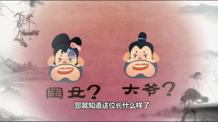 《闺女大爷》郭德纲相声搞笑动画版