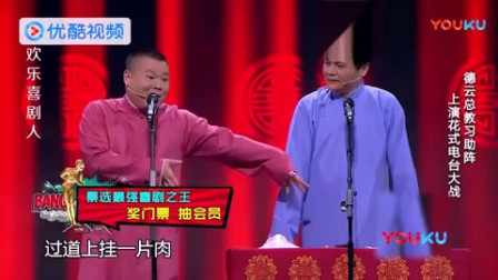《吃薯条测智商》岳云鹏 孙越 高峰搞笑相声