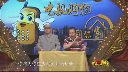 《电视购物》何云伟 方清平搞笑小品大全 观众笑的合不拢嘴下载