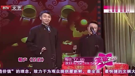 《茶道》杨多杰 姜笑搞笑相声大全 观众掌声