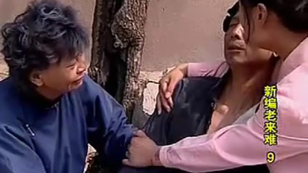 民间小调《新编老来难》选段 唱的太太感人