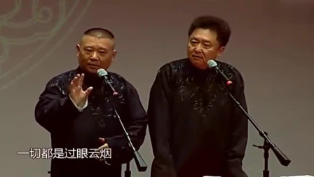 《我来自清华》德云社 郭德纲 于谦最新搞笑