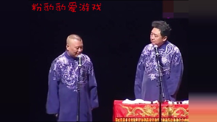《英国王子》郭德纲 于谦经典相声大全 观众