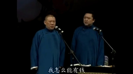 《梦中婚》德云社 郭德纲 于谦经典相声大全