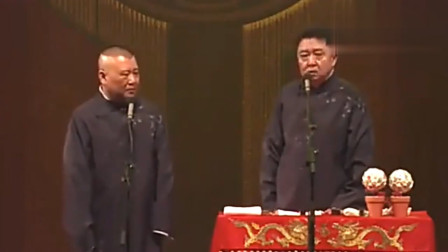 《霸王别鸟》德云社 郭德纲 于谦经典相声大