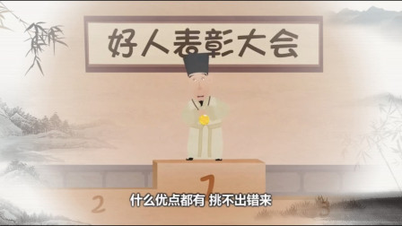 《好人表彰大会》郭德纲相声动画版