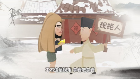 《规矩人办规矩事》郭德纲相声动画版