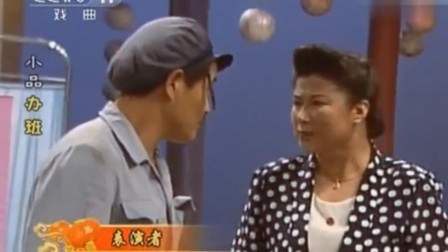 《办班》赵本山早期小品大全 好多人都没看过下载