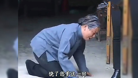 民间小调《媳妇进了家赶走爹和妈》婆婆跪求