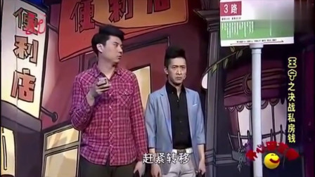 《私房钱》 艾伦 王宁最新小品大全 笑得我