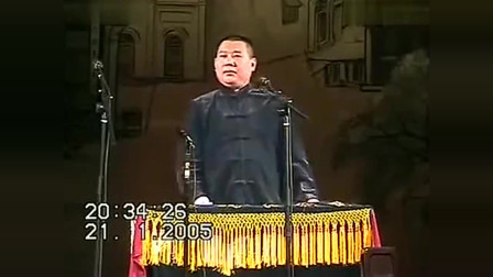 《姚家井》德云社 郭德纲经典相声大全 台下