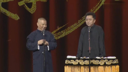 《肝胆相照》郭德纲 于谦难得一见的相声大