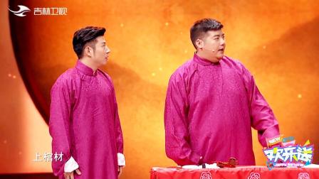 《东北人都是活雷锋》嘻哈包袱铺 高晓攀最