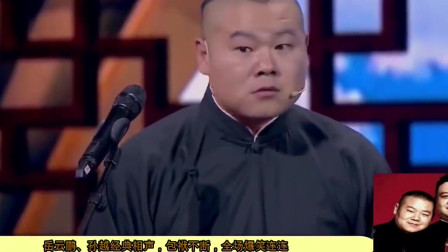 《世界上最贵的东西是什么》岳云鹏 孙越经